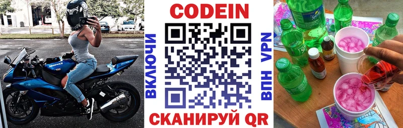 закладка  Новосибирск  Codein напиток Lean (лин) 